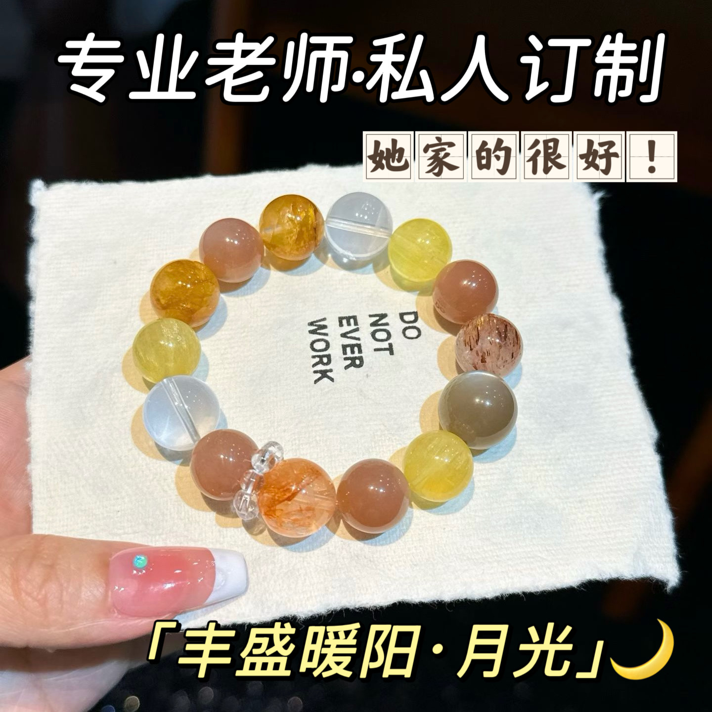 若慕天然水晶招财转运手链