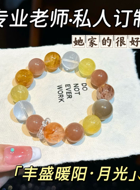 若慕天然水晶招财转运手链