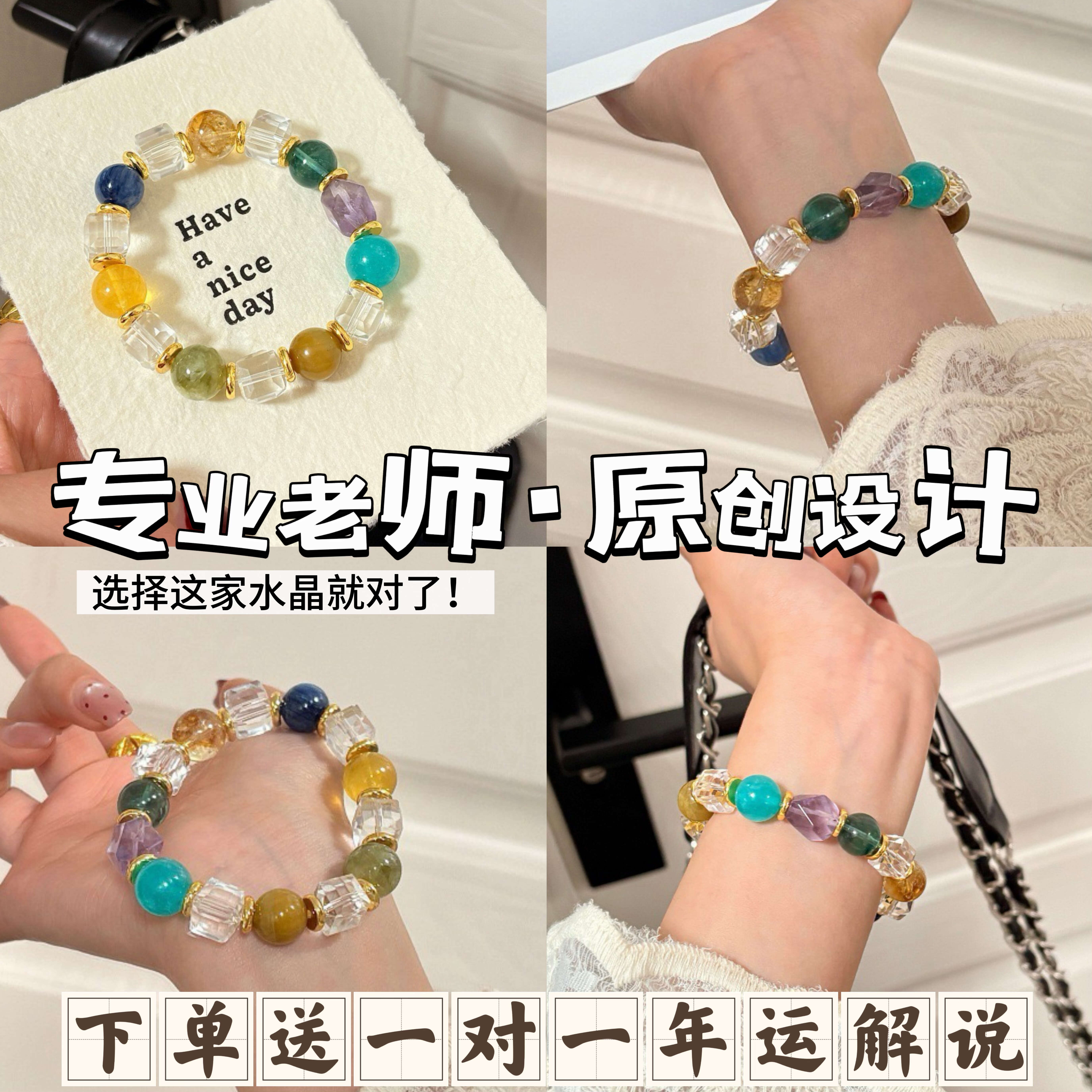 一轮心动中国风多宝晶石手链