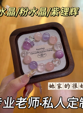 天然紫水晶紫锂辉粉晶手串送人礼物情侣手链送女友款原创设计高定