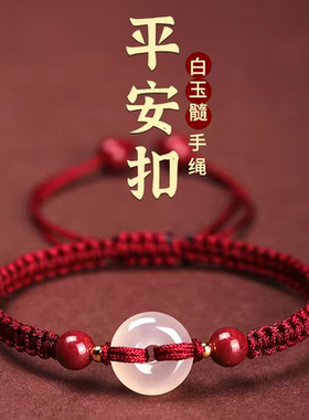 平安扣红绳手链编织绳女生和田玉本命年朱砂手串马年红色好运手绳