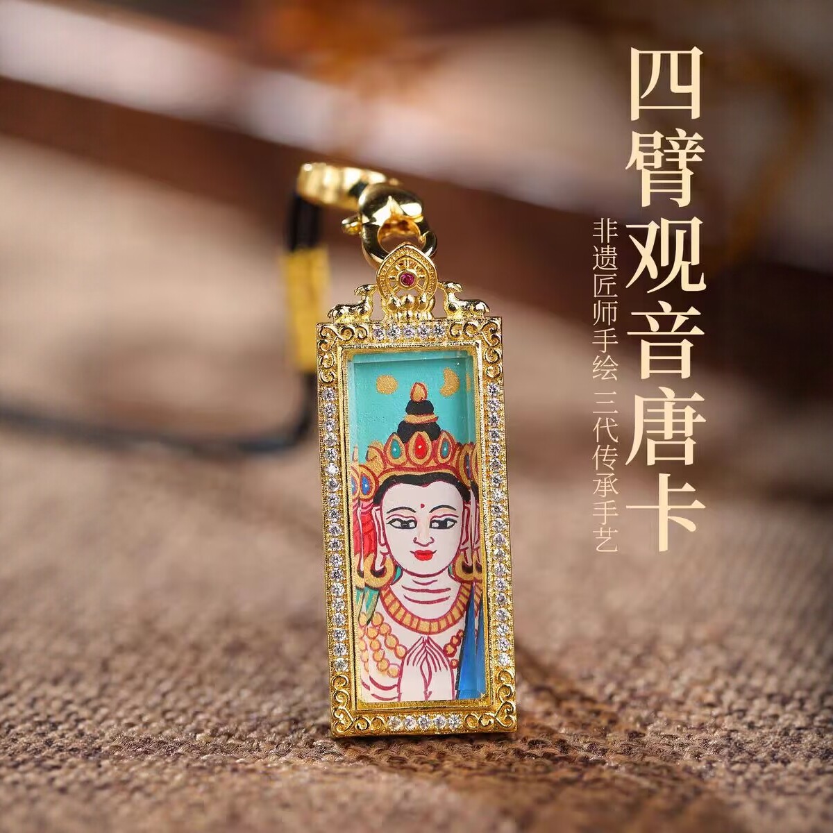 西藏纯手绘唐卡本命佛吊坠