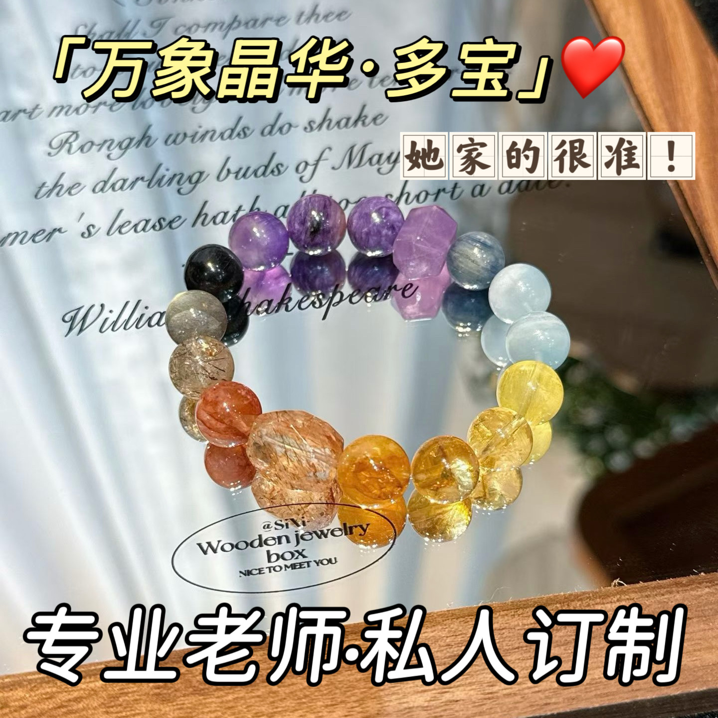 若慕天然水晶多宝手链女