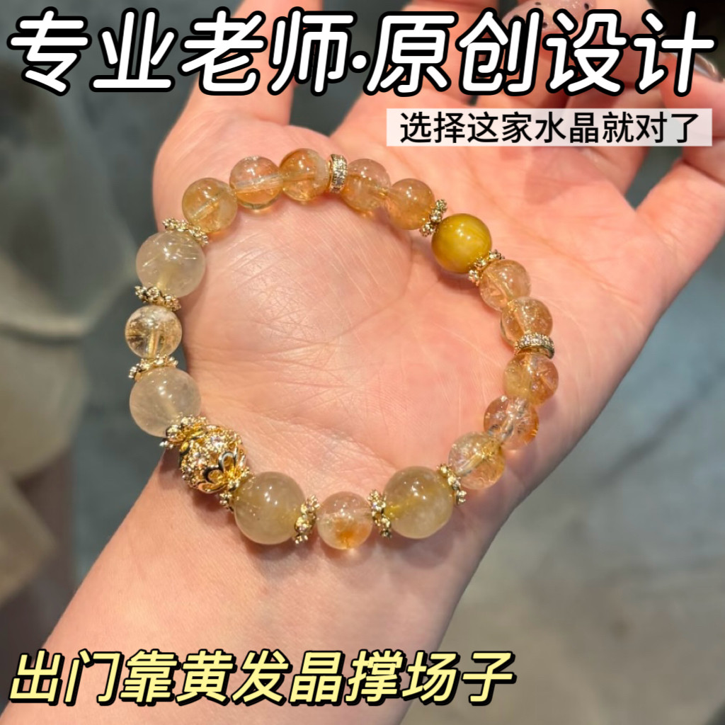 天然黄水晶招财转运手链