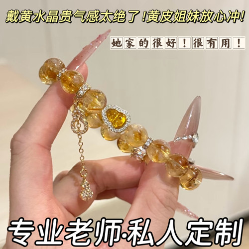若慕7A天然黄水晶招财转运手链