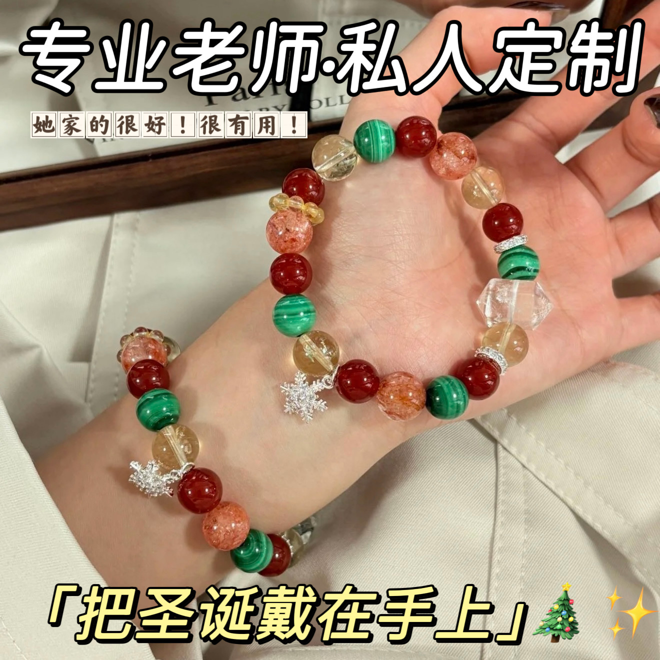 若慕圣诞雪花天然水晶限量手链