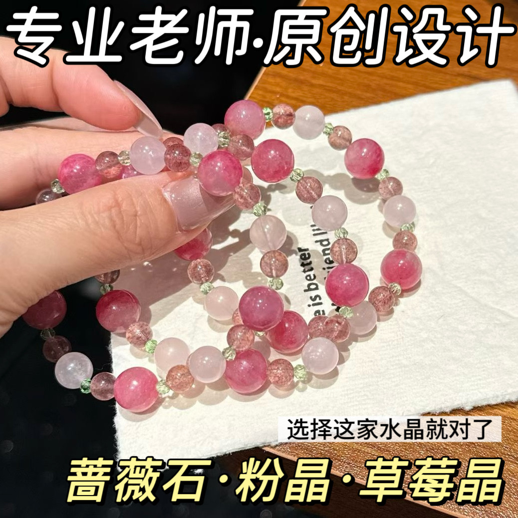 天然水晶樱花雨蔷薇石手链