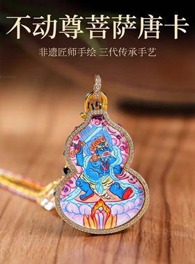 西藏纯手绘唐卡本命佛吊坠