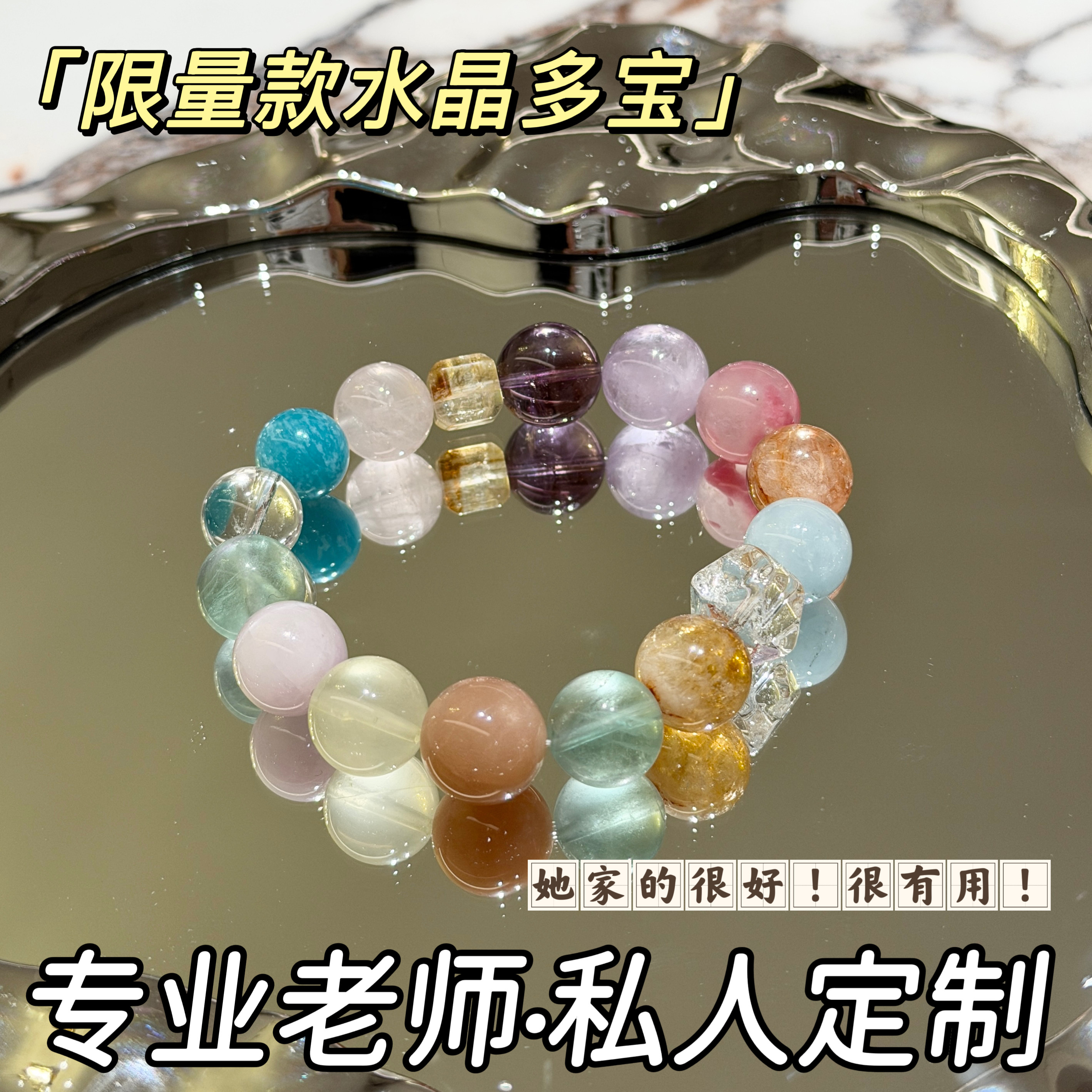 原创设计水晶多宝手链