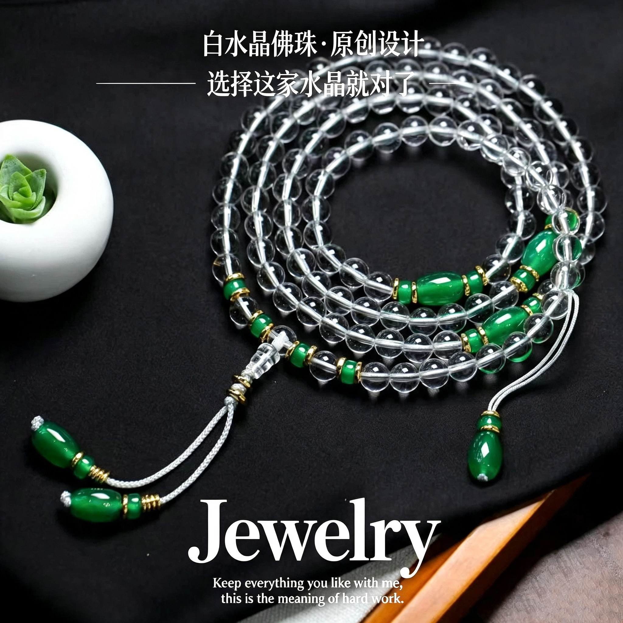 原创设计白水晶108颗念珠冰透白水晶绿玛瑙佛珠项链文玩手串礼物