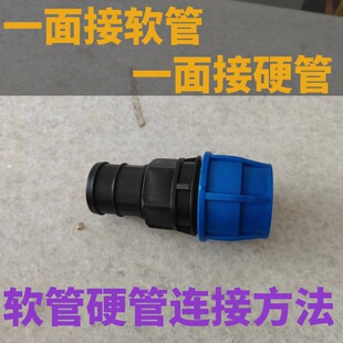 农用灌溉硬管变软管接头组合滴灌喷灌PE硬管快速水管接头农田水带