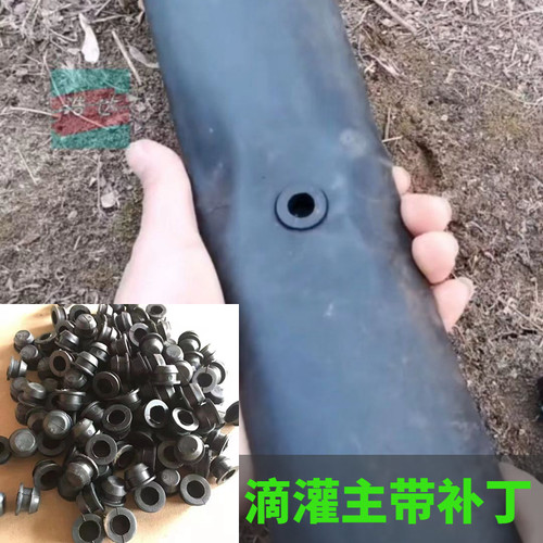 滴灌带主管黑补丁漏水塞子13-16mm补漏堵头滴灌配件堵漏神器