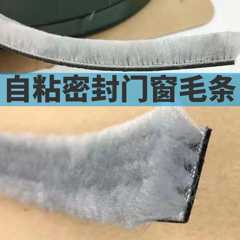 家用门窗密封加厚自粘毛条防撞冬季保暖密封条推拉窗防寒隔音防尘,基础建材,密封条,淘宝优惠券,粉丝福利购,淘宝优惠卷