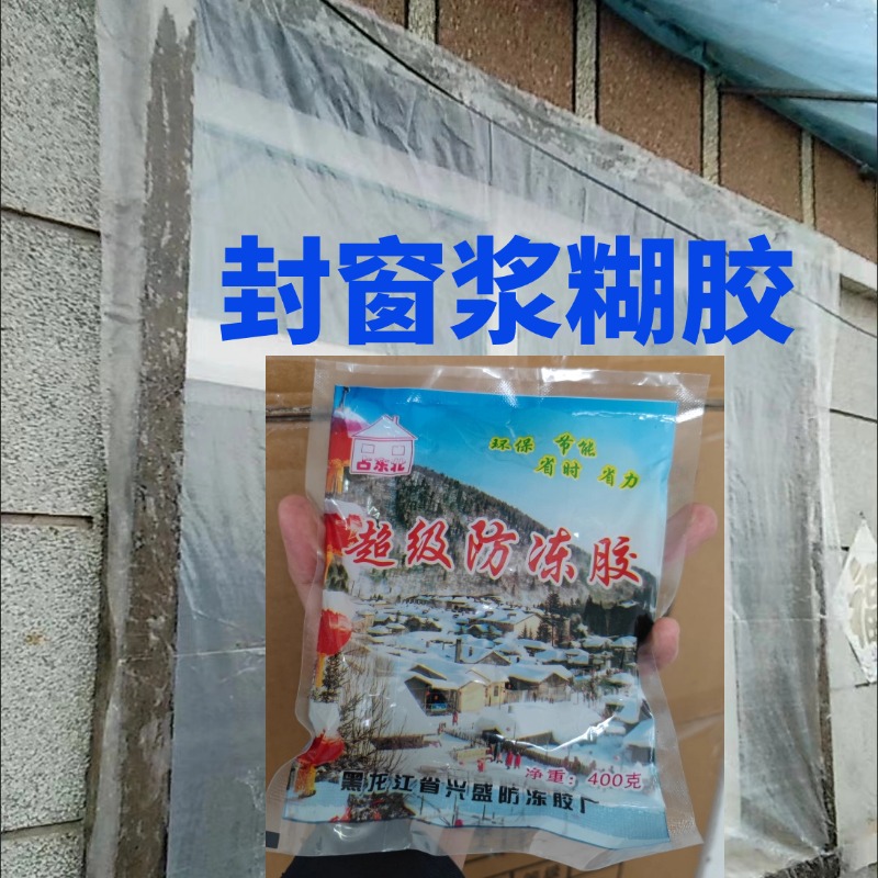 东北特产雪乡封窗浆糊胶泥