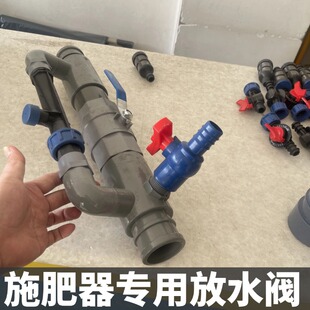 农用文丘里施肥器配件放水阀门软管接头冲肥阀1寸变6分塑料阀门