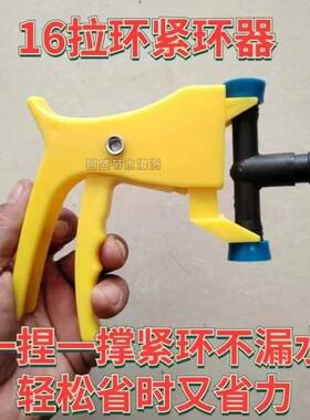 16拉环滴灌带直接紧管器三通顶环管器打孔器扩张器紧环器卡环钳子