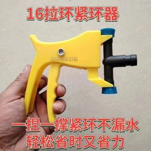 16拉环滴灌带直接紧管器三通顶环管器打孔器扩张器紧环器卡环钳子