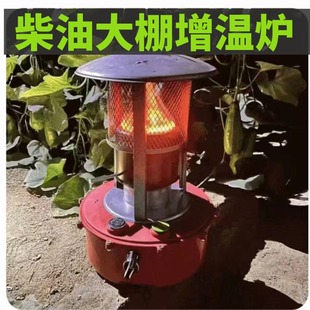 大棚柴油增温取暖炉养殖除湿加温户外升温冬季蔬菜神器取暖设备