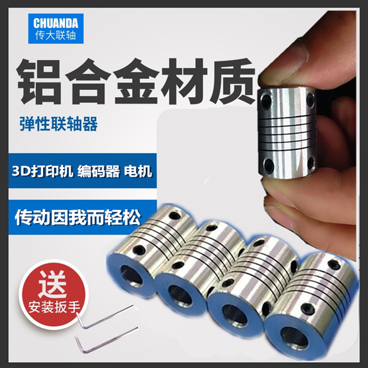 铝合金弹性联轴器 电机联轴器 编码器绕线联轴器D18L25孔4 5 6 8