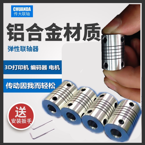 铝合金弹性联轴器 电机联轴器 编码器绕线联轴器D18L25孔4 5 6 8