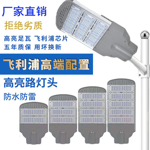 led路灯头模组户外市政工程大功率道路照明庭院小区广场高杆灯 - 封面