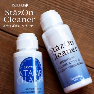 日本TSUKINEKO月猫StazOn印图章清洗剂油性水性涂料印油台清洗液