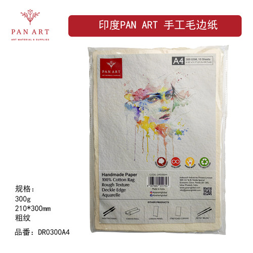 PANART手工毛边纸水彩纸素描纸