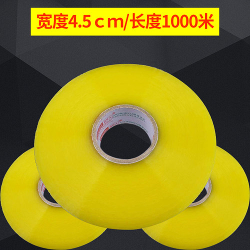机打胶带超大卷透明封箱胶纸快递打包装封口胶1000定制一卷包邮