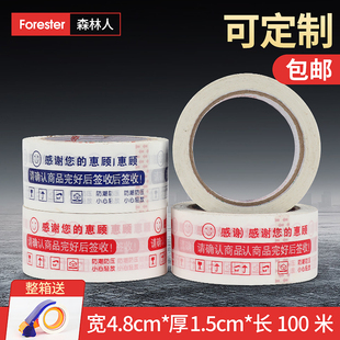 淘宝快递打包封口纸胶布宽警示语胶带封箱带定制透明胶带12卷包邮