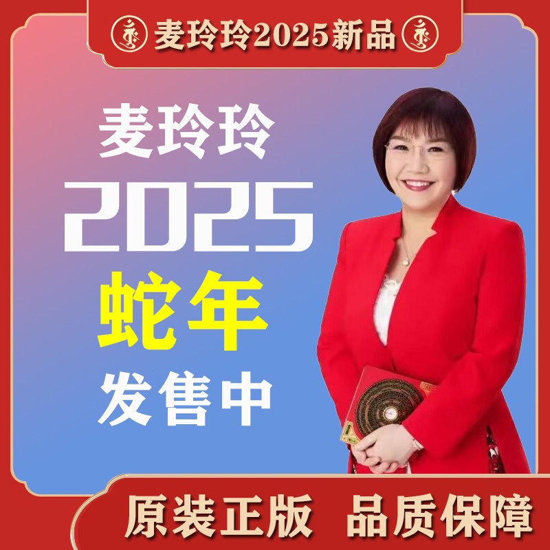 现货香港原装麦玲玲2025蛇年太岁生肖手绳蛇猴虎猪百解本命年手绳