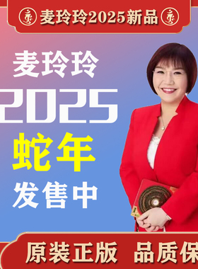 正品麦玲玲2025蛇年太岁生肖手绳