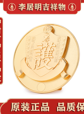李居明护财护名护家长期吉祥物