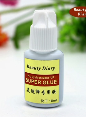 beauty diary嫁接睫毛速干胶水超粘性美睫技师专用睫毛胶3秒快干