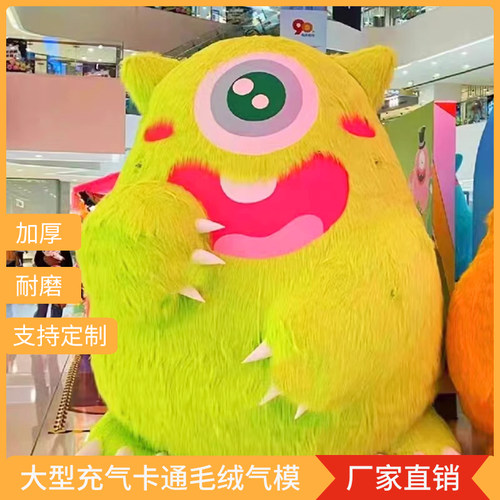 大型充气毛绒卡通气模