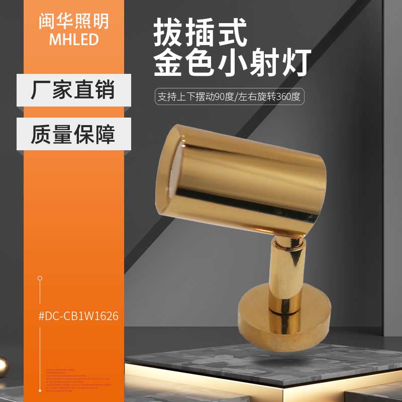 美妆奢侈品博物馆展柜展示架专用1W电镀金色高亮高显色LED小射灯