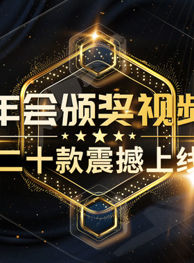 企业年会震撼开场颁奖典礼表彰视频宣传片公司历程回顾祝福MV制作