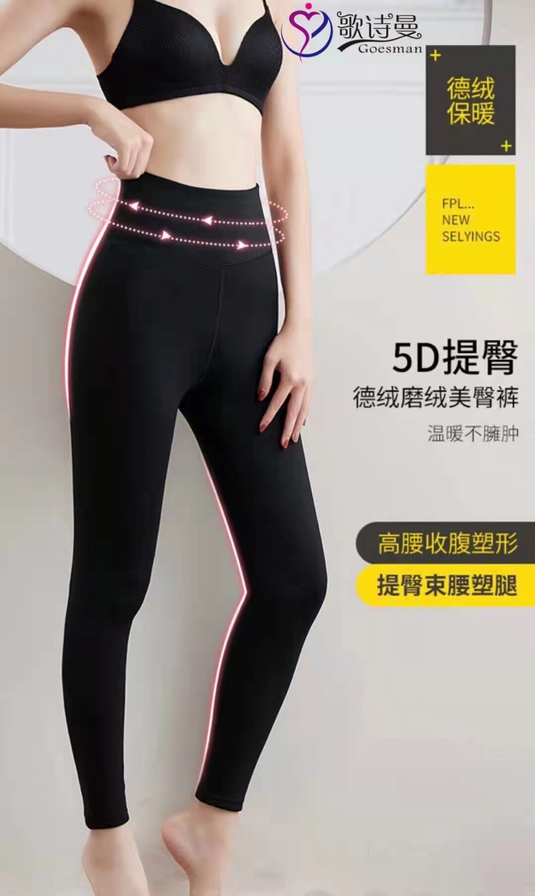 歌诗曼塑腿加绒裤进口德绒面料钻石绒自发恒温保暖贴身柔软高腰长