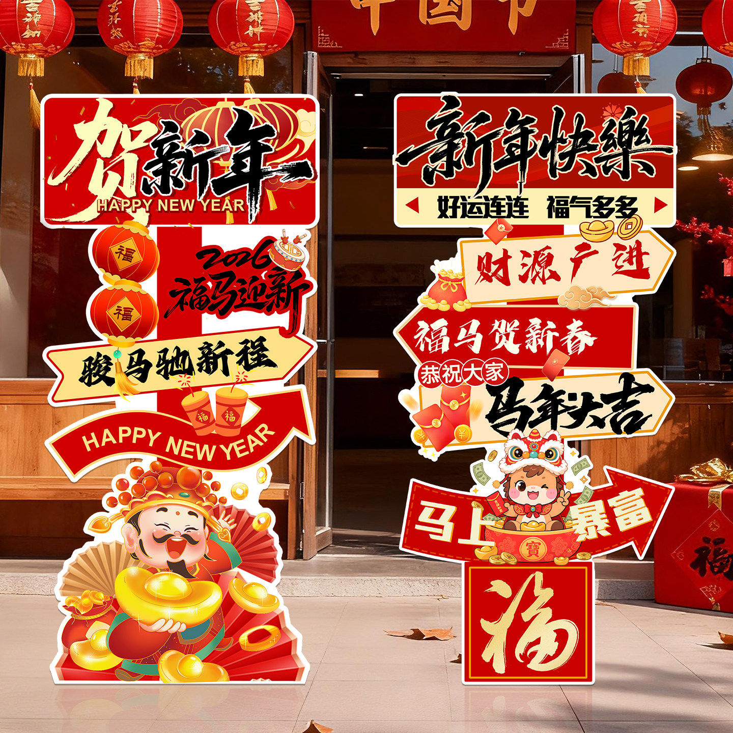 kt拍照打卡元旦摆件马年2026布置场景商场板氛围店铺立牌新年装饰,节庆用品/礼品,节日装扮用品,淘宝优惠券,粉丝福利购,淘宝优惠卷