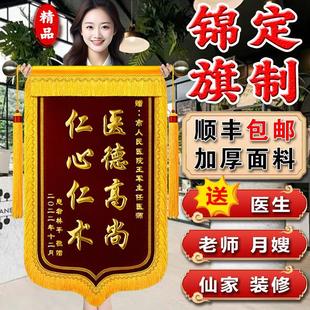 锦旗定制定做感谢医生送月嫂感谢幼儿园老师民警订婚锦旗物业装修