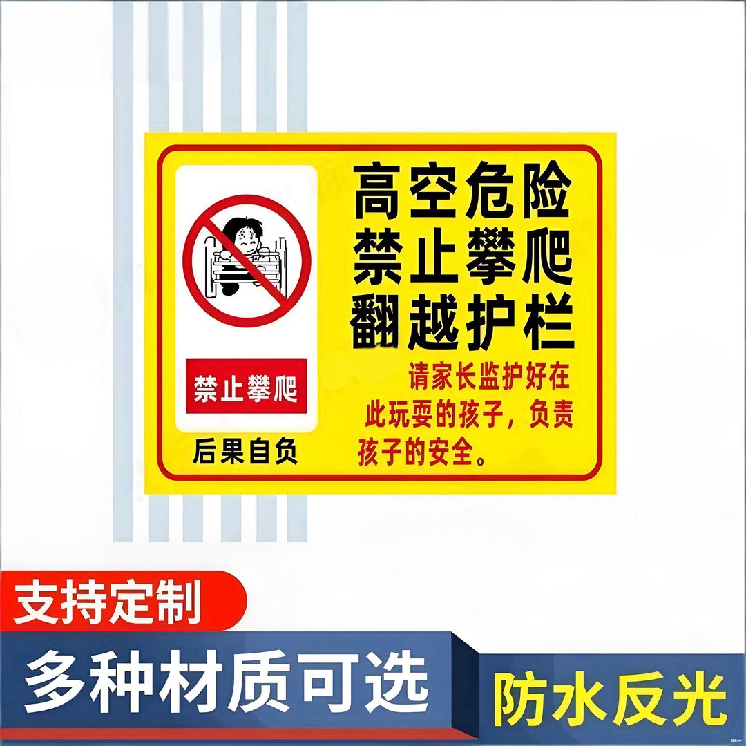 配电警示标识牌高压有危险