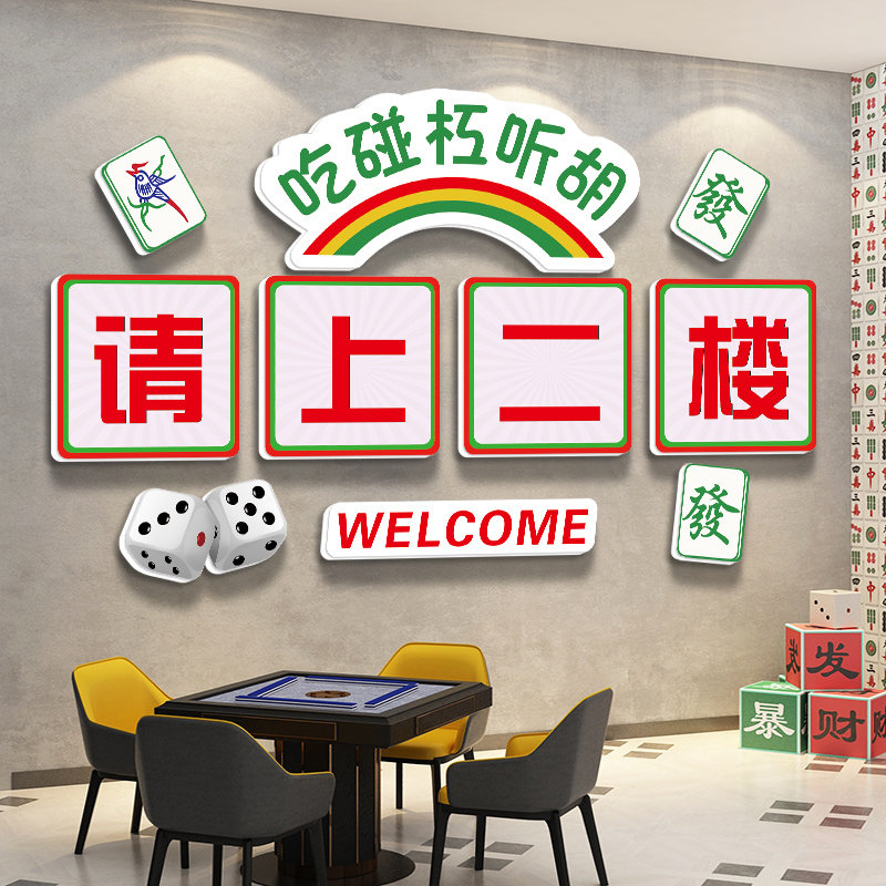 背景新款装饰画布置墙纸棋牌室