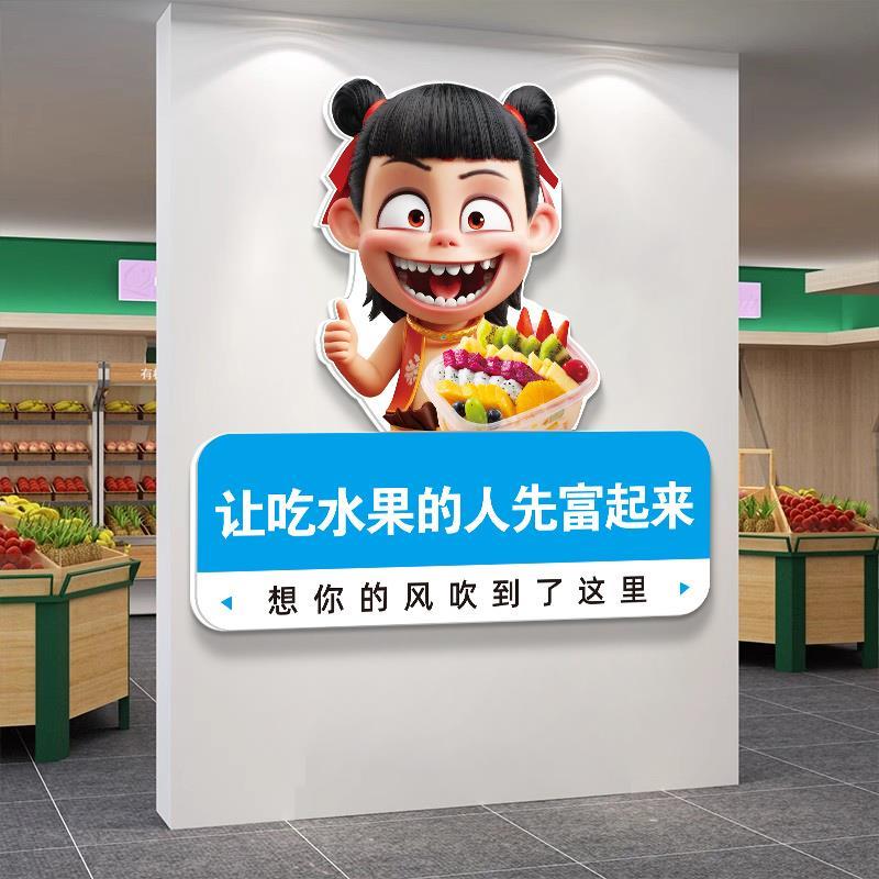 水果店贴画吧台装饰画文字奶茶捞网红定制店冰淇淋墙面背景墙惊爆图片