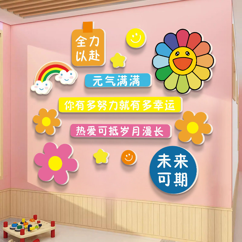 小学新款墙面教室幼儿园立体太阳