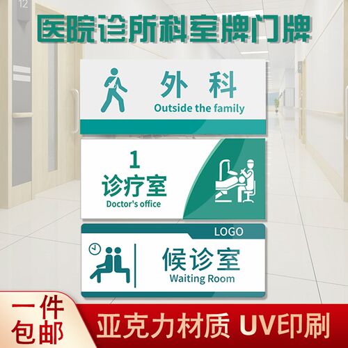 打印部门诊所亚克力门牌口腔打印