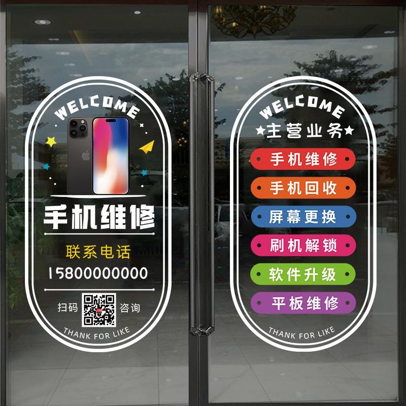 维修客厅防撞玻璃门店门口贴纸布置装饰定制橱窗店创意广告墙贴画图片