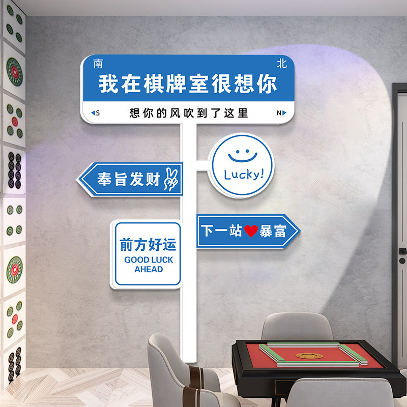 创意贴画棋牌室麻将馆网红房间
