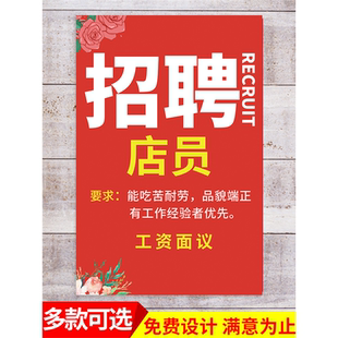 饭店定制kt招聘广告招工海报海报板贴纸招聘设计广告牌制作广