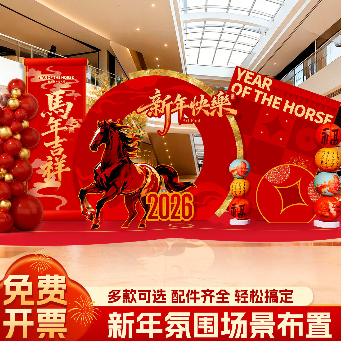 KT开门红年会氛围元旦场景新年背景墙布置装饰春节陈美2026板,节庆用品/礼品,装扮布置套餐,淘宝优惠券,粉丝福利购,淘宝优惠卷