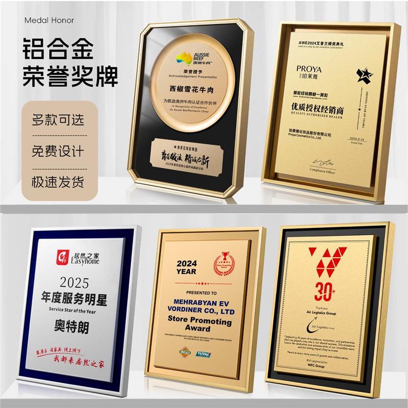加盟商实木授权站金属牌定奖牌