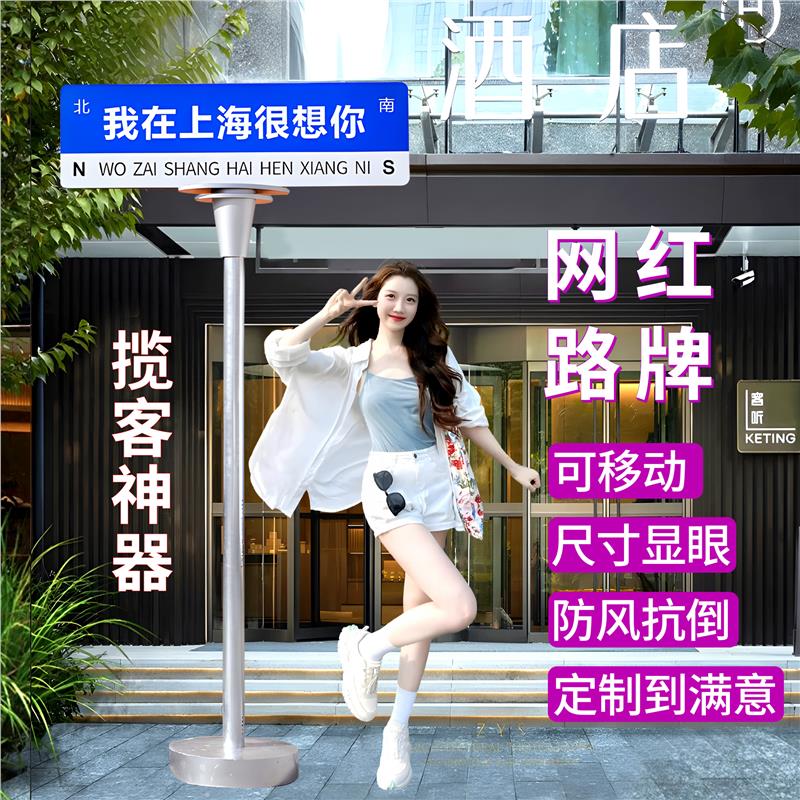 打卡装饰店门口小院摆件民宿区人吸引布置路牌拍照造网红景区指示